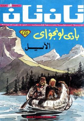 العدد الثاني من مجلة تان تان - السنة الثامنة