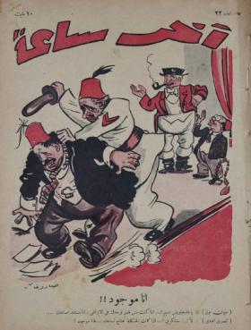 مجلة آخر ساعة العدد الثاني والعشرون