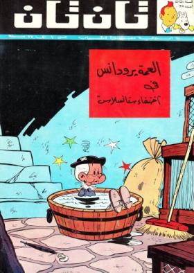 العدد الثامن والثلاثون من مجلة تان تان - السنة الثالثة