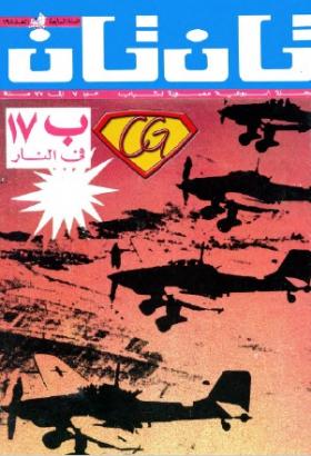 العدد السادس عشر من مجلة تان تان - السنة السابعة