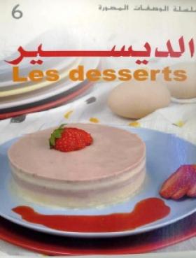الديسير بالصور