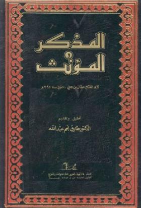 المذكر والمؤنث