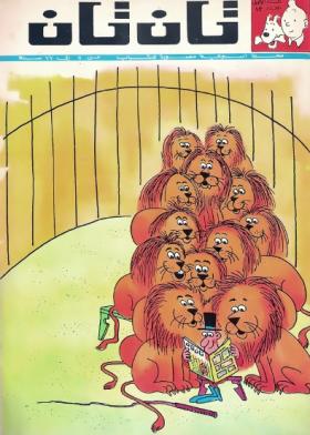 العدد الثاني عشر من مجلة تان تان - السنة الأولى