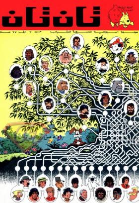 العدد السادس والأربعون من مجلة تان تان - السنة السابعة