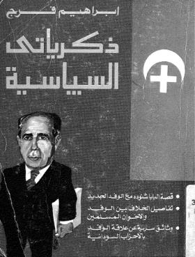 ذكرياتي السياسية