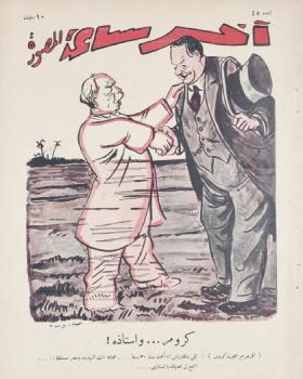 مجلة آخر ساعة العدد الخامس والأربعون