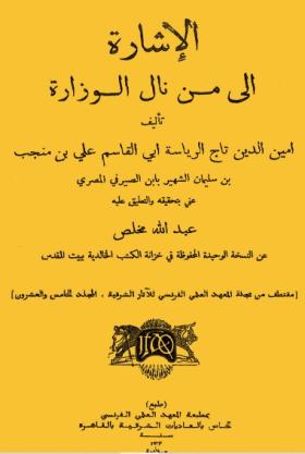 الإشارة إلى من نال الوزارة