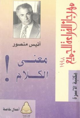 معنى الكلام
