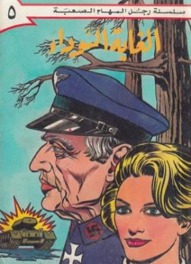 الغابة السوداء