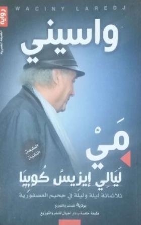 مي - ليالي إيزيس كوبيا