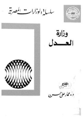وزارة العدل