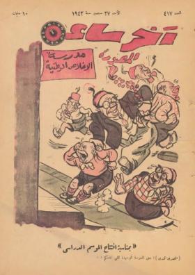 مجلة آخر ساعة العدد السابع عشر بعد الأربعمائة 