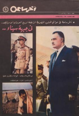 مجلة آخر ساعة العدد السبعمائة بعد الألف
