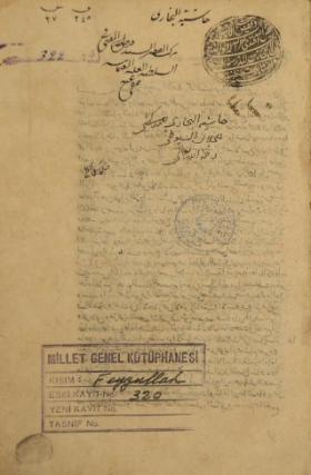 حاشية البخاري