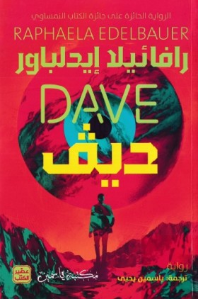 ديف