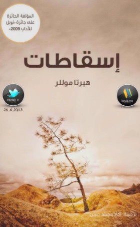إسقاطات