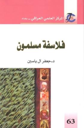 فلاسفة مسلمون