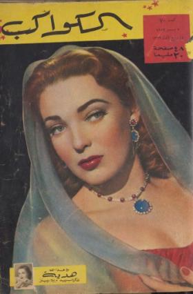 مجلة الكواكب - العدد السبعون