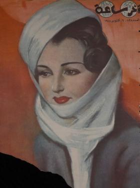 مجلة آخر ساعة العدد الثامن والعشرون بعد السبعمائة