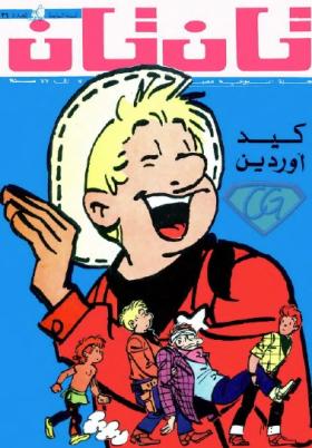 العدد السادس والثلاثون من مجلة تان تان - السنة السابعة