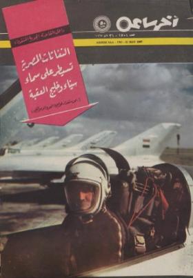 مجلة آخر ساعة العدد السبعمائة وواحد بعد الألف