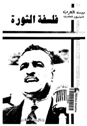 فلسفة الثورة
