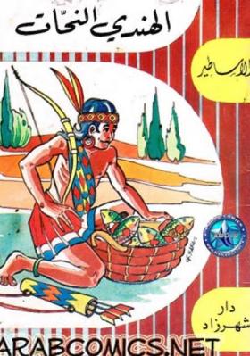 الهندي النحات