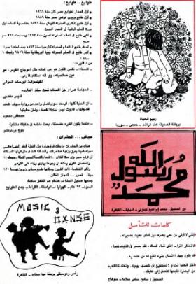 العدد العشرون من مجلة تان تان - السنة السابعة