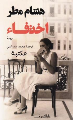 اختفاء