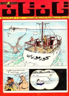 العدد الثلاثون من مجلة تان تان - السنة الثالثة