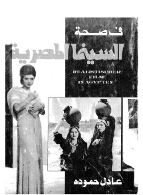 في صحة السينما المصرية