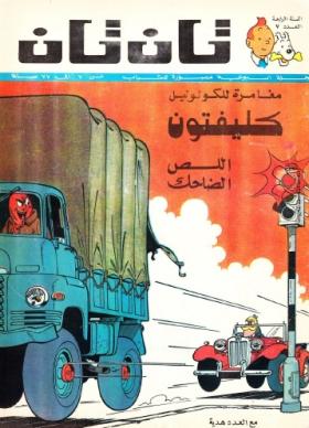 العدد السابع من مجلة تان تان - السنة الرابعة