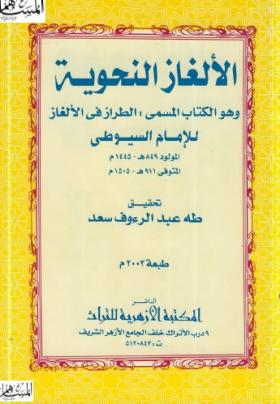 الألغاز النحوية