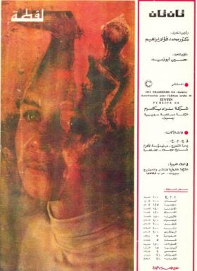 العدد التاسع من مجلة تان تان - السنة الرابعة