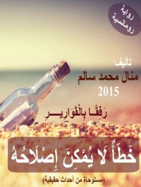 خطأ لا يمكن إصلاحه