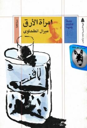 امرأة الأرق