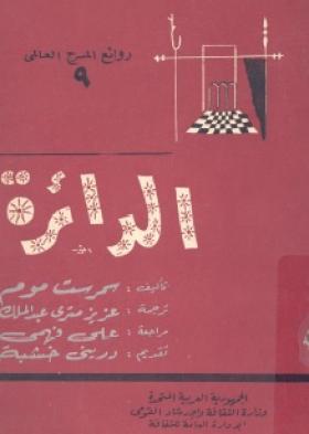 الدائرة