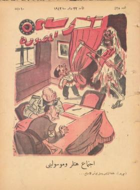 مجلة آخر ساعة العدد الخامس والعشرون بعد الأربعمائة 