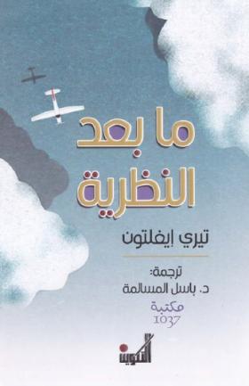 ما بعد النظرية