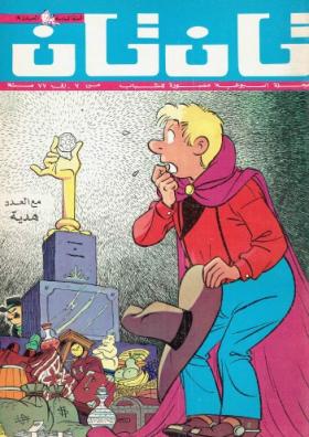 العدد التاسع عشر من مجلة تان تان - السنة السادسة