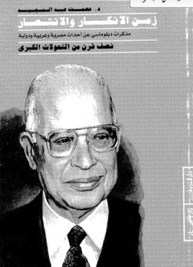 زمن الانكسار