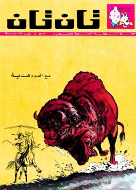 العدد السابع والعشرون من مجلة تان تان - السنة الثانية