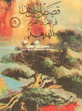 الهدهد