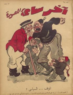 مجلة آخر ساعة العدد الحادي والستون