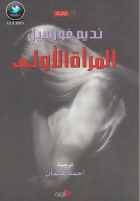 المرأة الأولى