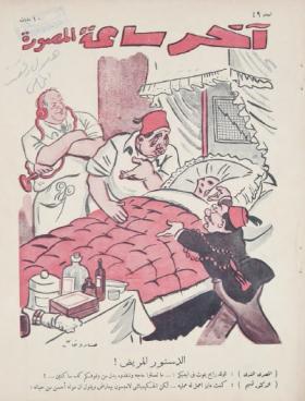 مجلة آخر ساعة العدد التاسع والأربعون