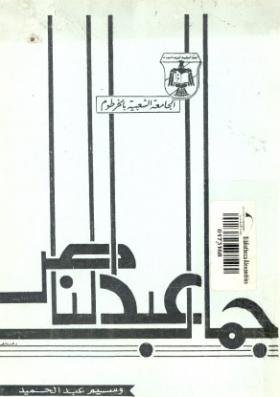 جمال عبد الناصر