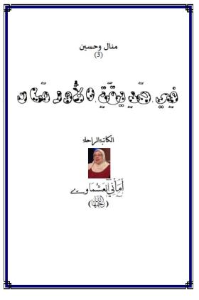 في حديقة الأورمان