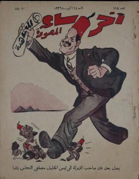 مجلة آخر ساعة العدد الثامن عشر بعد المائة