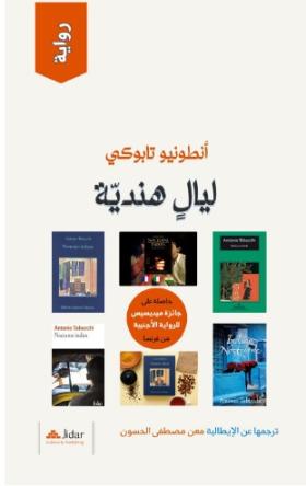 ليال هندية